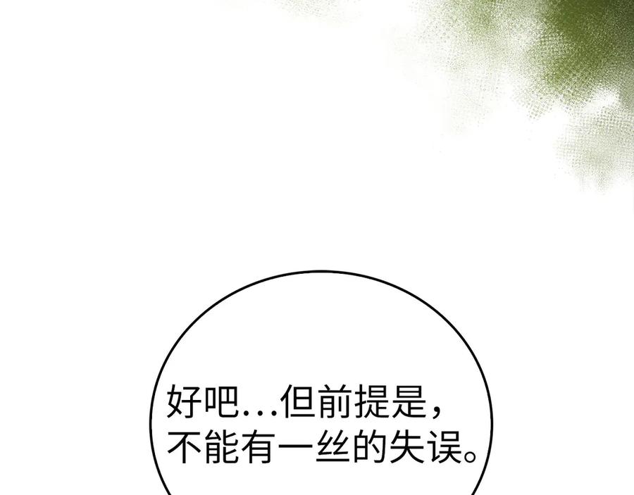 圣子是什么狗屁，这是现代医学的力量 - 第143话 祭坛 - 第126张图