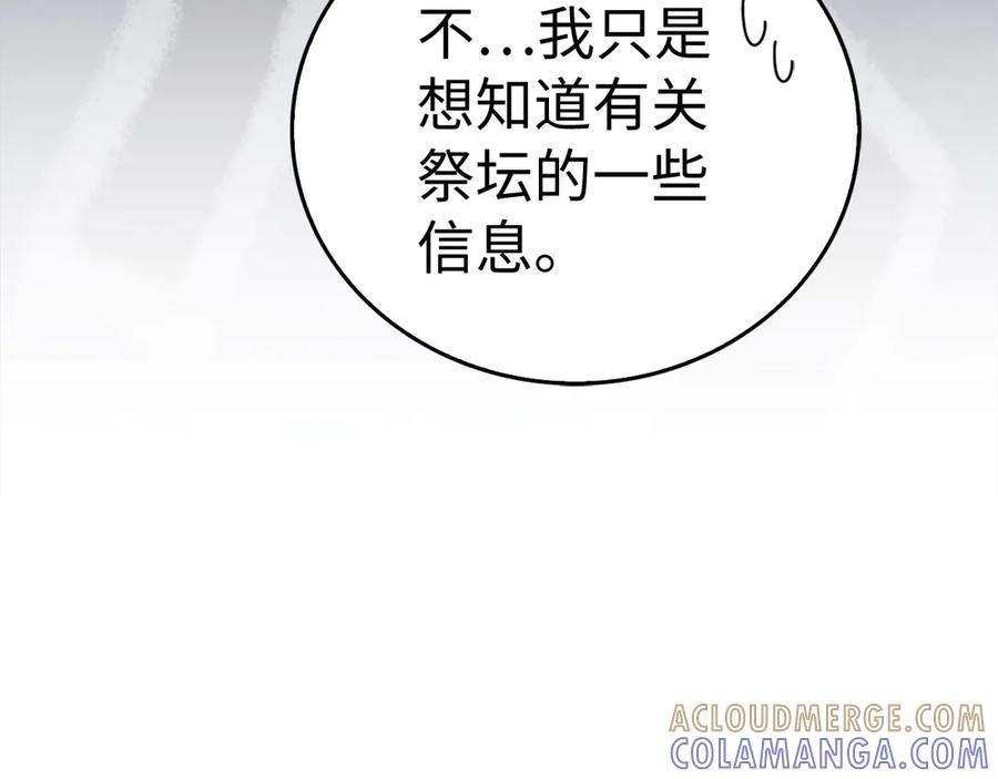 圣子是什么狗屁，这是现代医学的力量 - 第143话 祭坛 - 第93张图