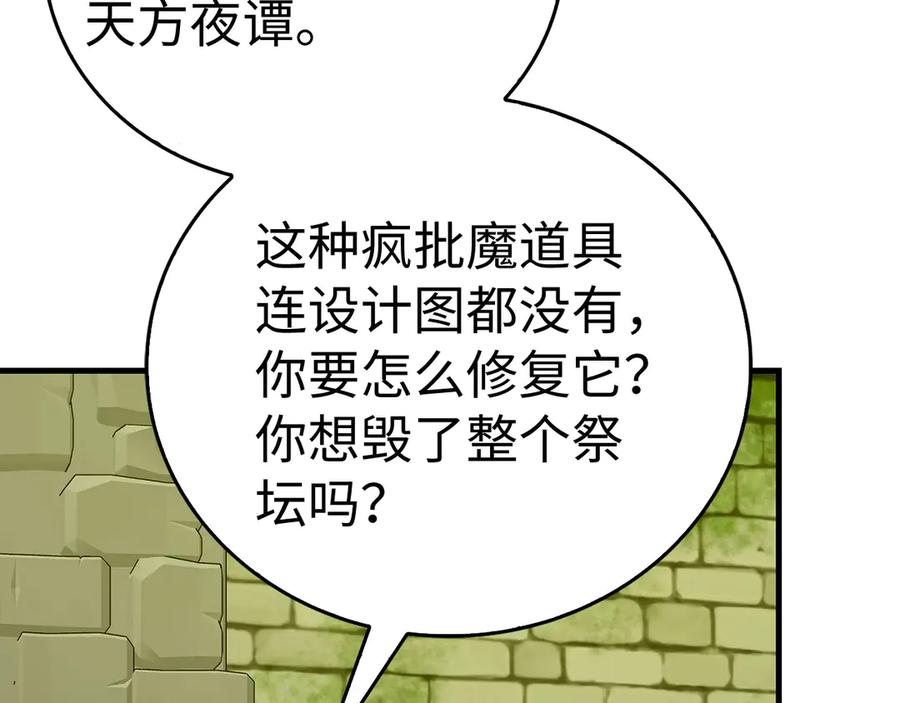 圣子是什么狗屁，这是现代医学的力量 - 第143话 祭坛 - 第107张图