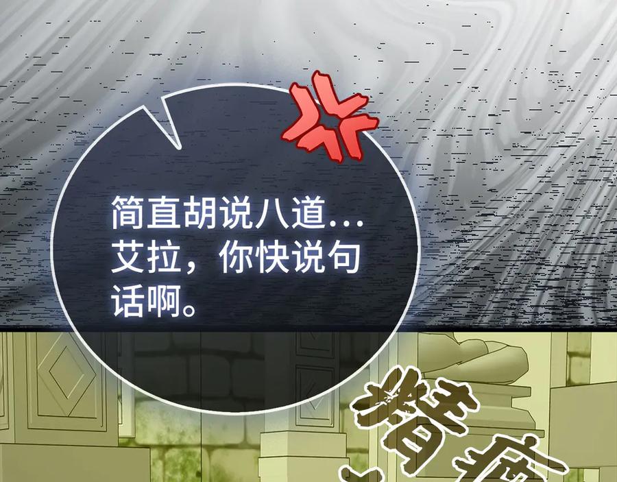 圣子是什么狗屁，这是现代医学的力量 - 第143话 祭坛 - 第111张图