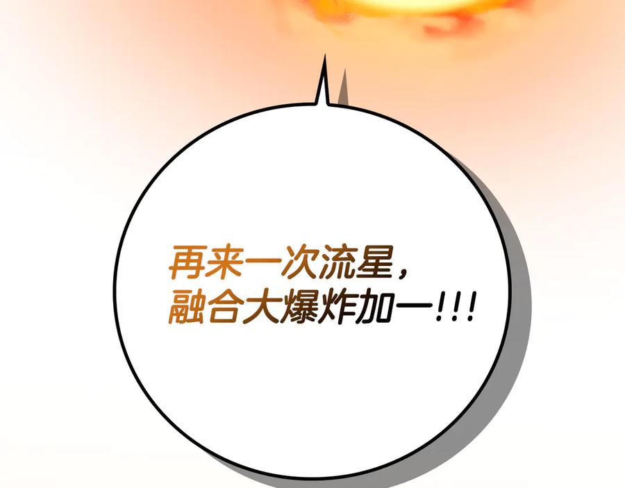 《全民神战：只有我能看到隐藏信息》完结篇 神战的主人——BJ大魔道师 第94页