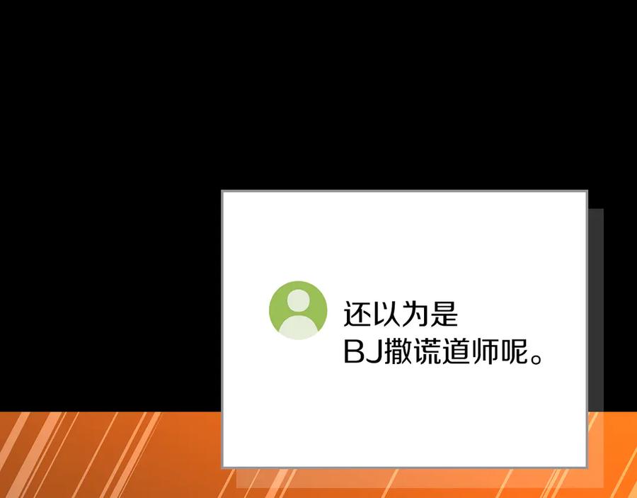 《全民神战：只有我能看到隐藏信息》完结篇 神战的主人——BJ大魔道师 第6页