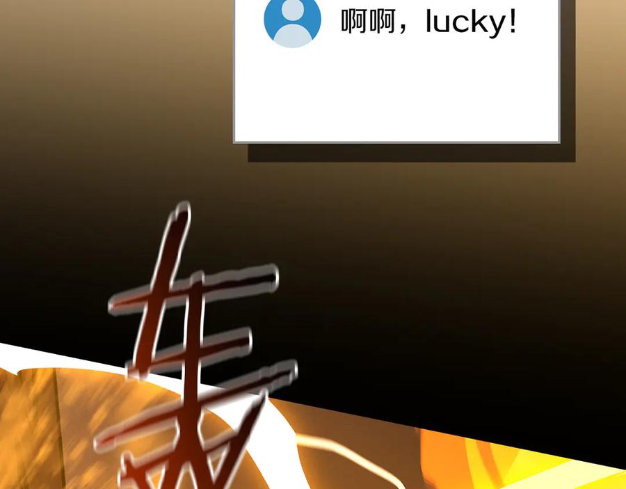 《全民神战：只有我能看到隐藏信息》完结篇 神战的主人——BJ大魔道师 第96页