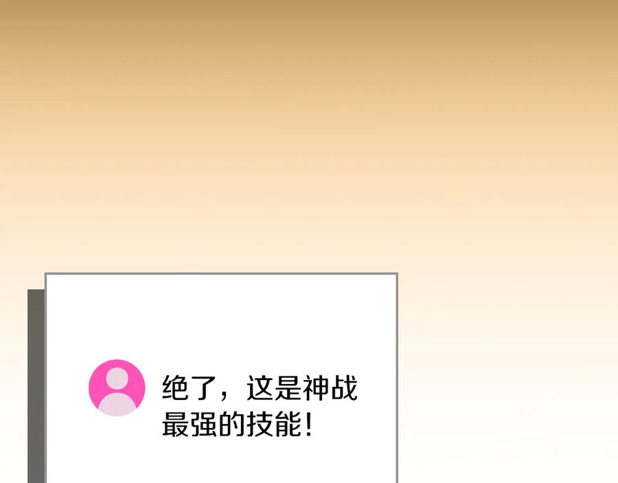 《全民神战：只有我能看到隐藏信息》完结篇 神战的主人——BJ大魔道师 第118页