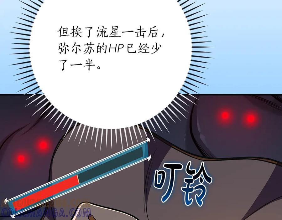 《全民神战：只有我能看到隐藏信息》完结篇 神战的主人——BJ大魔道师 第41页