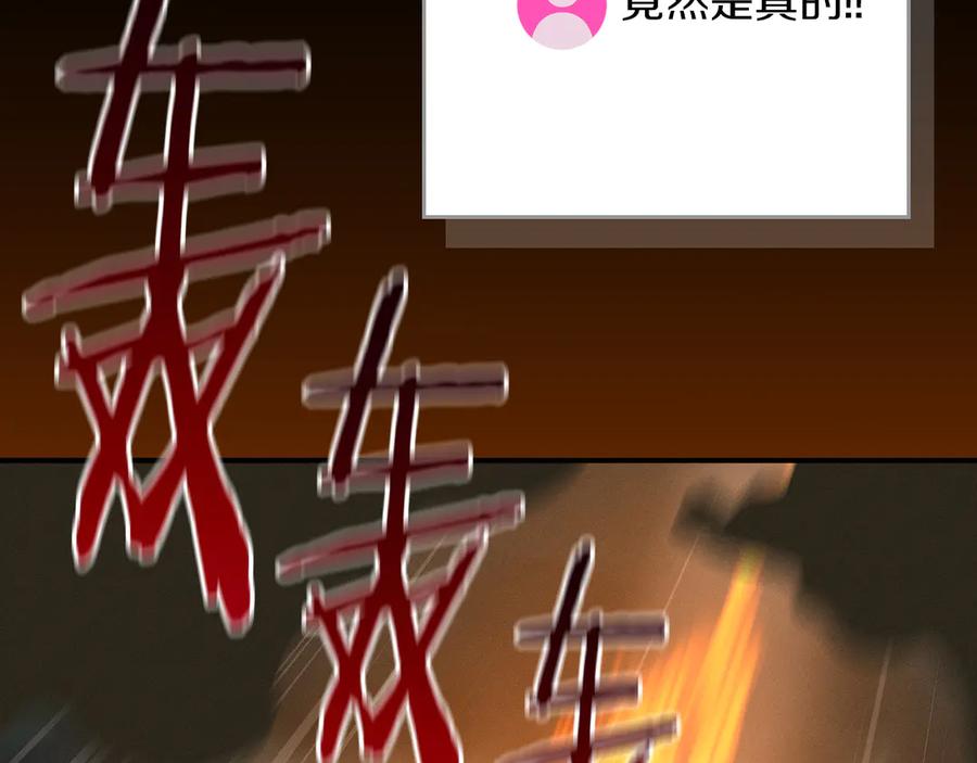 《全民神战：只有我能看到隐藏信息》完结篇 神战的主人——BJ大魔道师 第2页