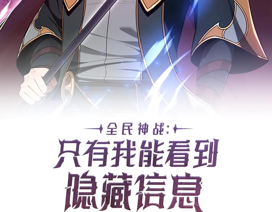 《全民神战：只有我能看到隐藏信息》完结篇 神战的主人——BJ大魔道师 第19页