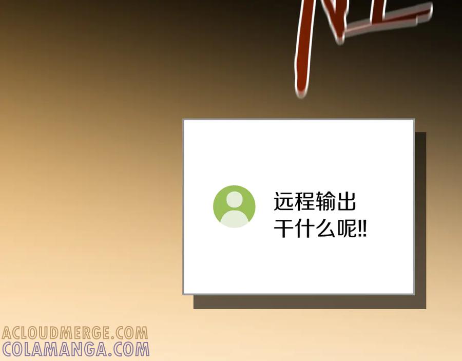 《全民神战：只有我能看到隐藏信息》完结篇 神战的主人——BJ大魔道师 第101页