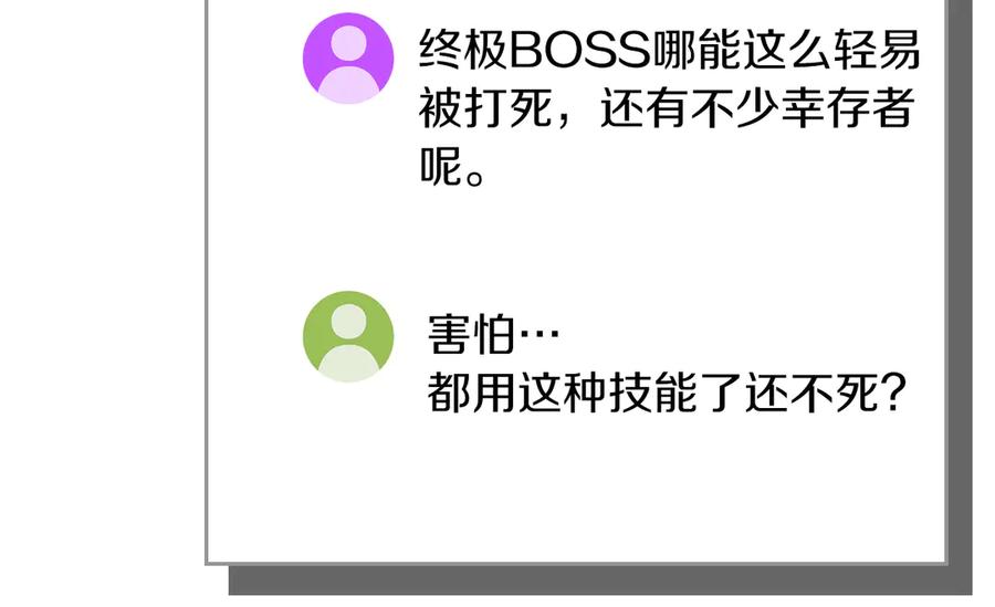 《全民神战：只有我能看到隐藏信息》完结篇 神战的主人——BJ大魔道师 第39页