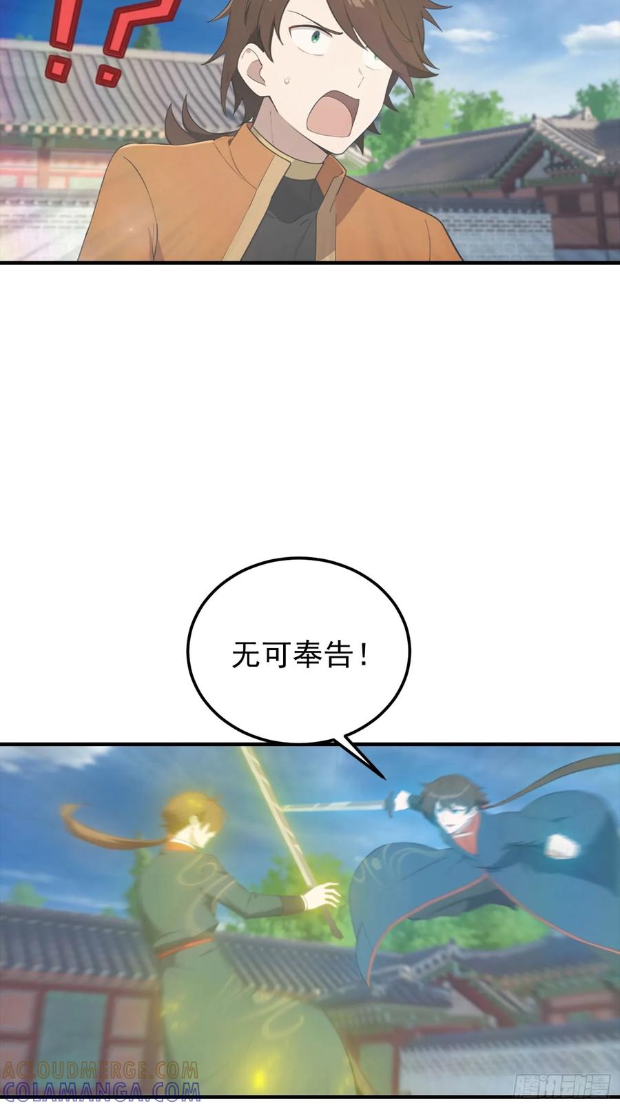 修仙归来在校园 第二季 - 第188话 太阳熔炉的争斗 - 第22张图