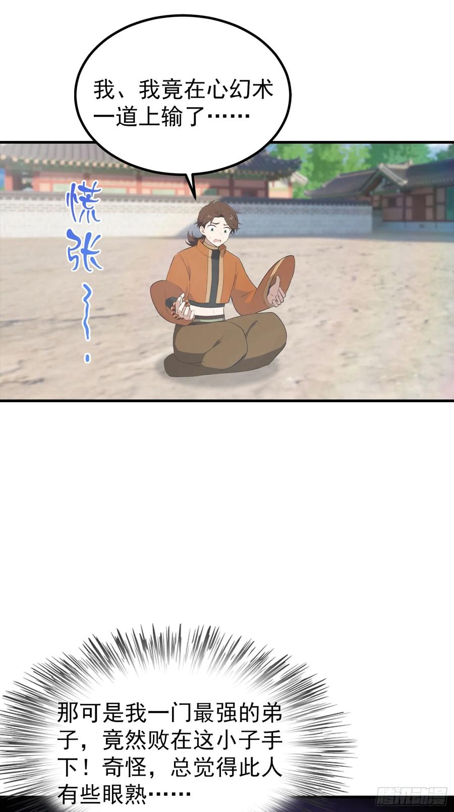 修仙归来在校园 第二季 - 第188话 太阳熔炉的争斗 - 第24张图