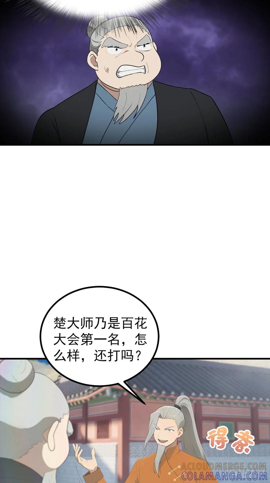 修仙归来在校园 第二季 - 第188话 太阳熔炉的争斗 - 第25张图