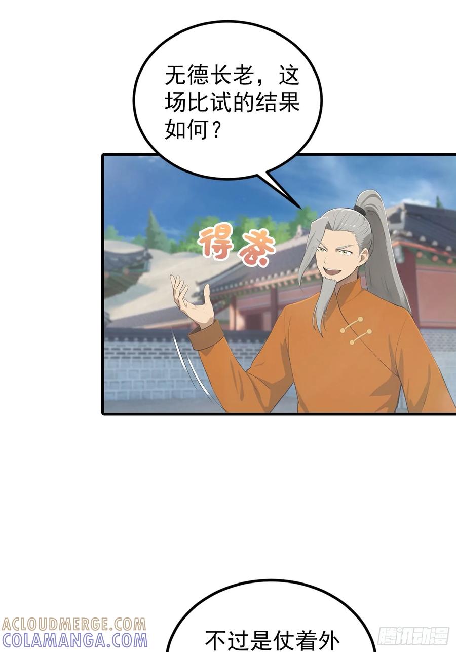 修仙归来在校园 第二季 - 第188话 太阳熔炉的争斗 - 第28张图