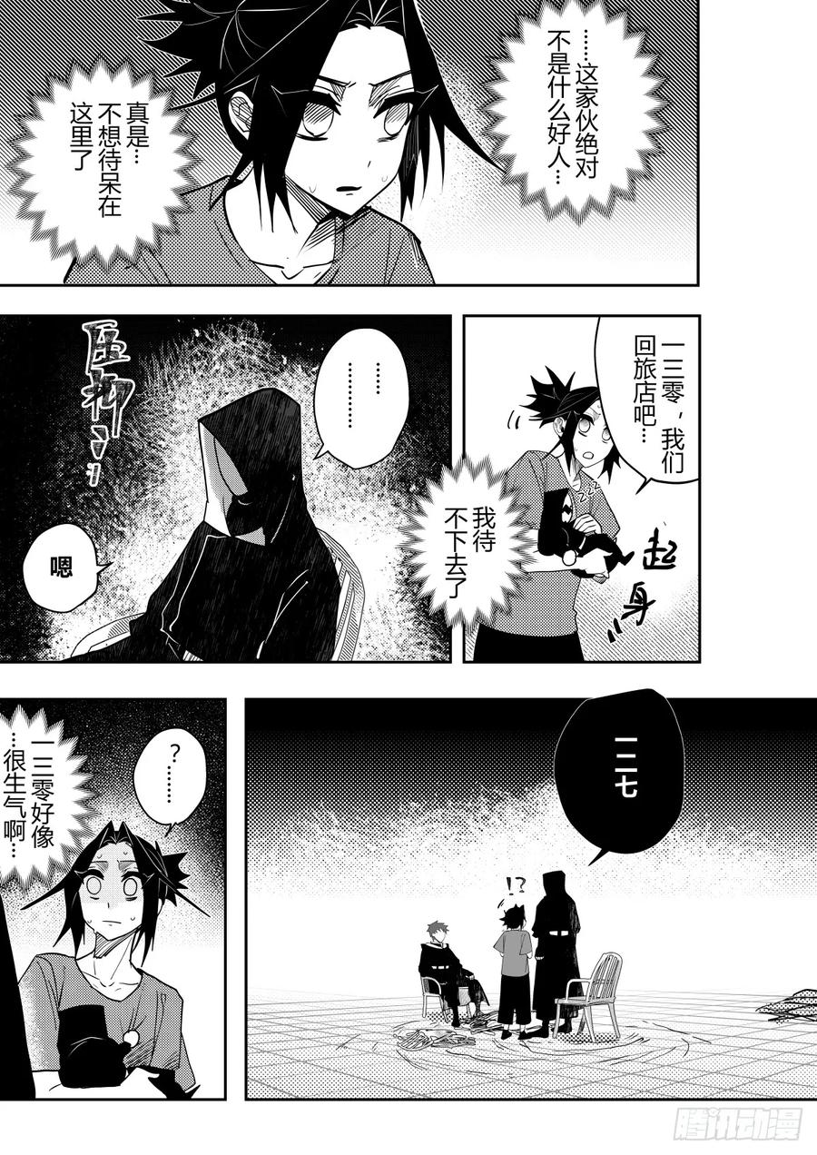 《侍书》第十六话 第22页