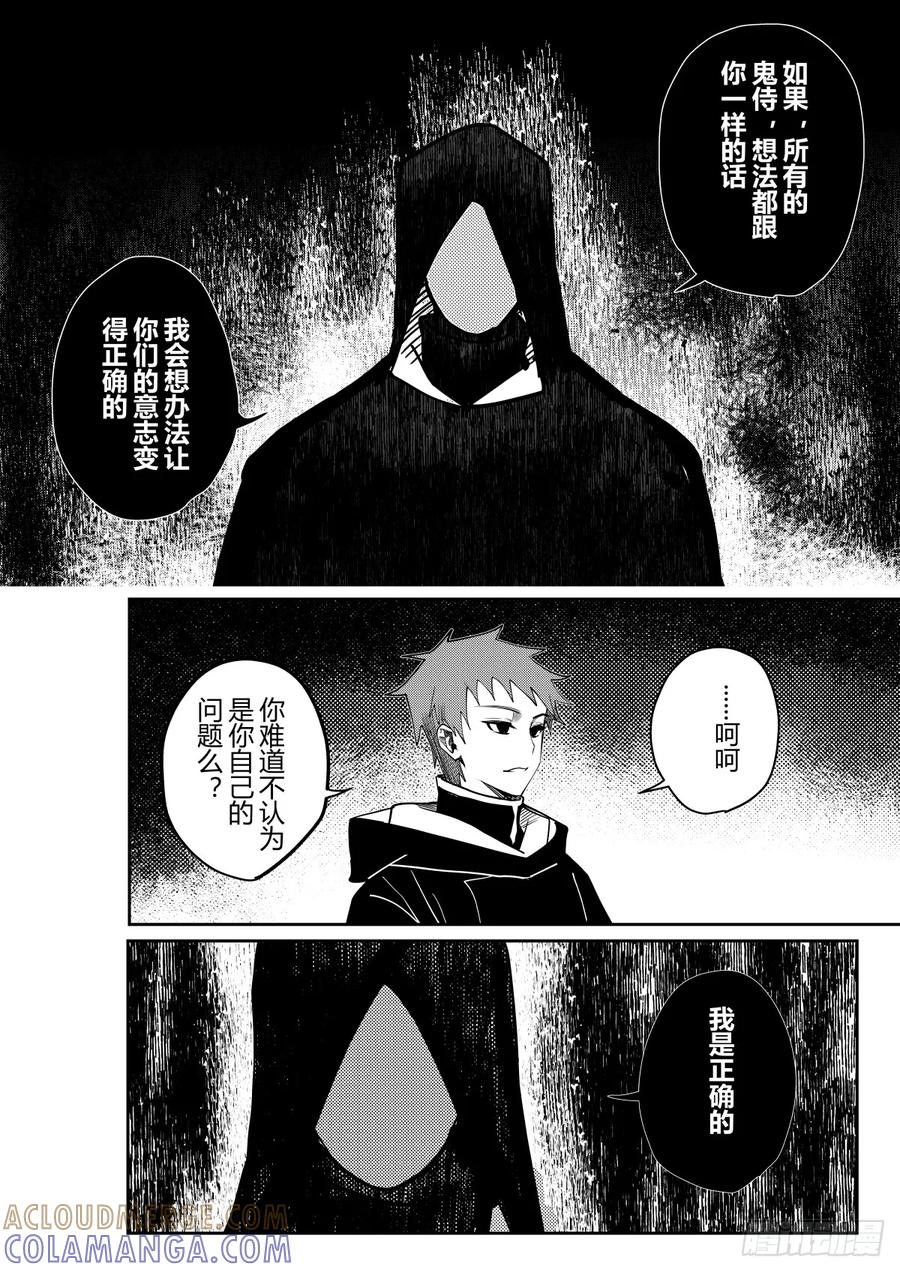 《侍书》第十六话 第23页