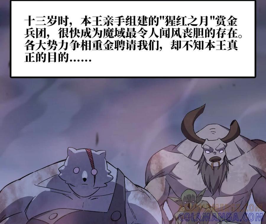 勇者X女魔王 165 过去 第65页