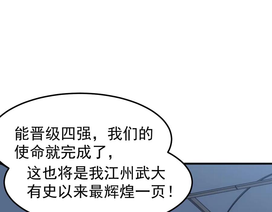 《万族入侵：开局驯化史诗级巨兽》第17话 晋级四强 第27页