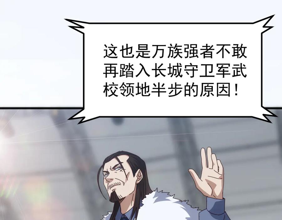 《万族入侵：开局驯化史诗级巨兽》第17话 晋级四强 第104页