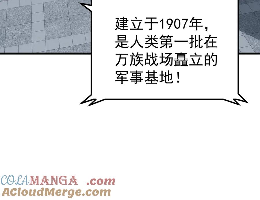 《万族入侵：开局驯化史诗级巨兽》第17话 晋级四强 第97页