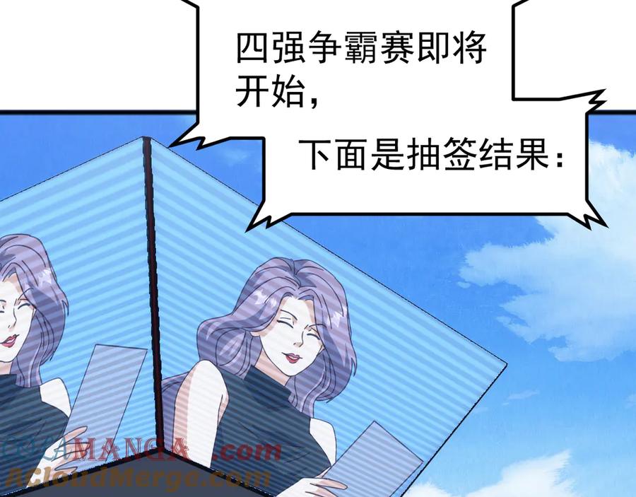 《万族入侵：开局驯化史诗级巨兽》第17话 晋级四强 第117页