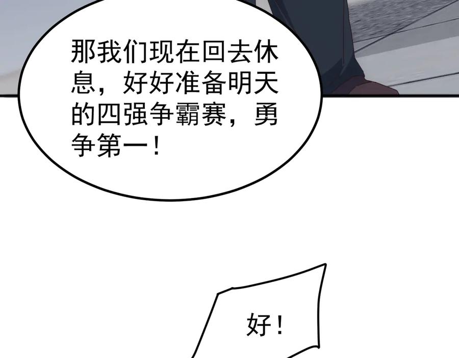 《万族入侵：开局驯化史诗级巨兽》第17话 晋级四强 第51页