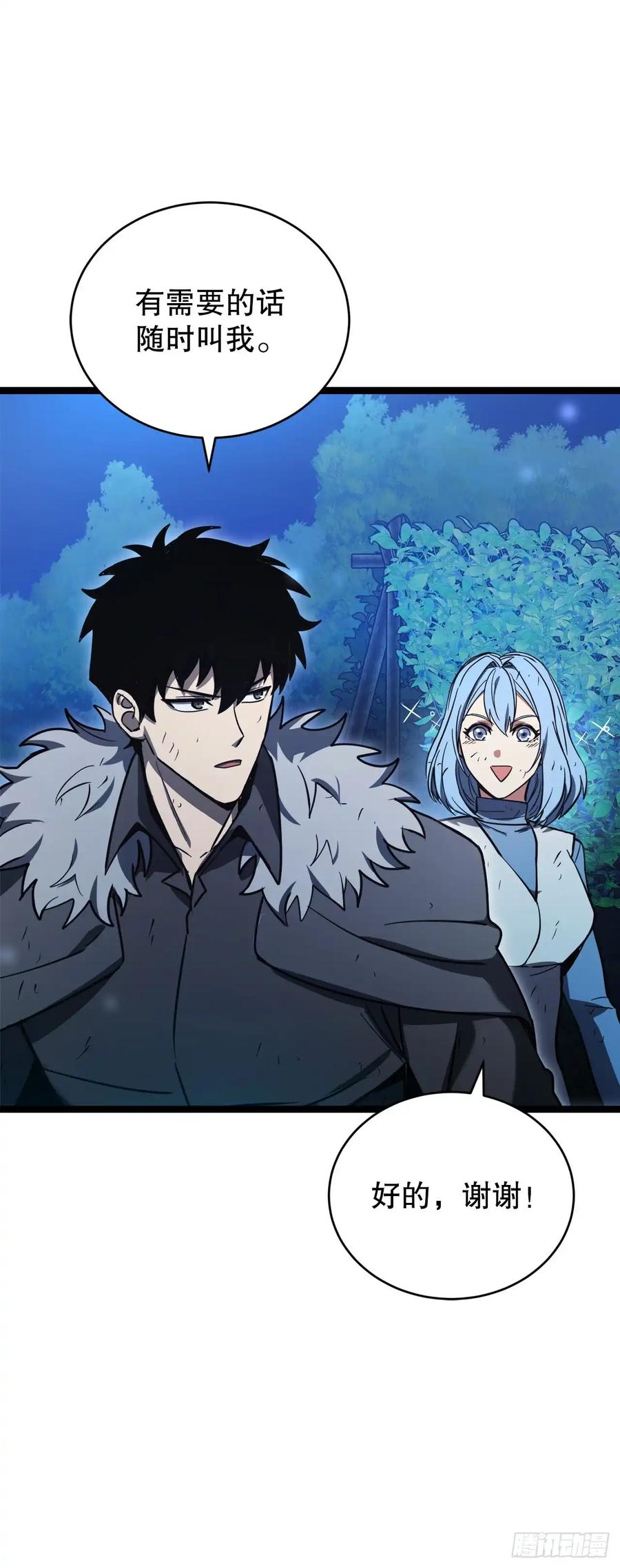 《我洗劫了魔神的仓库》16.传授秘诀 第21页