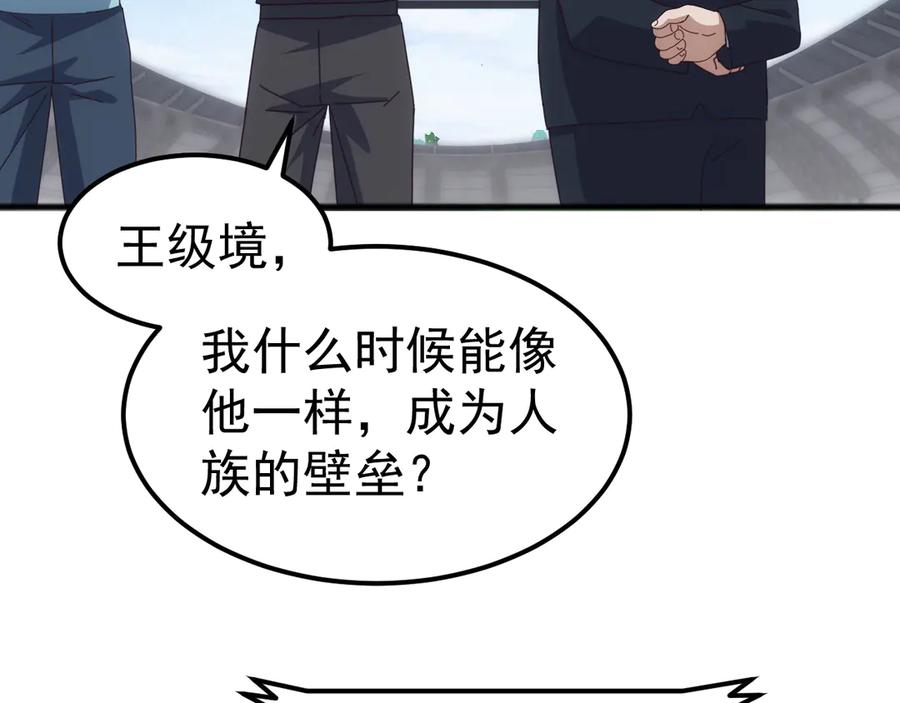 《万族入侵：开局驯化史诗级巨兽》第17话 晋级四强 第116页