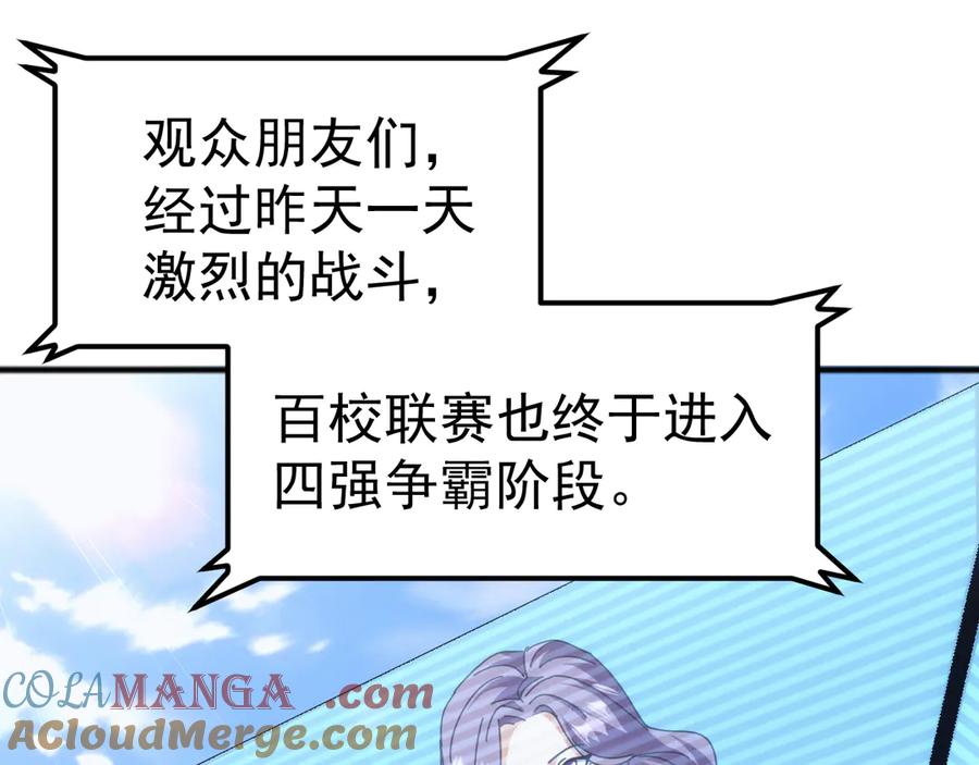 《万族入侵：开局驯化史诗级巨兽》第17话 晋级四强 第93页