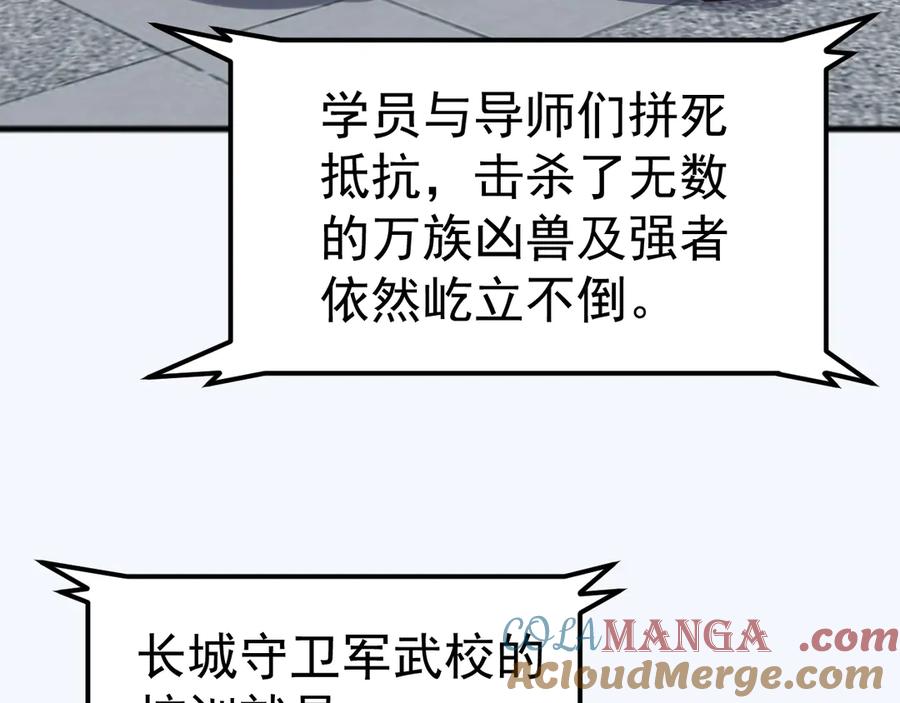 《万族入侵：开局驯化史诗级巨兽》第17话 晋级四强 第101页