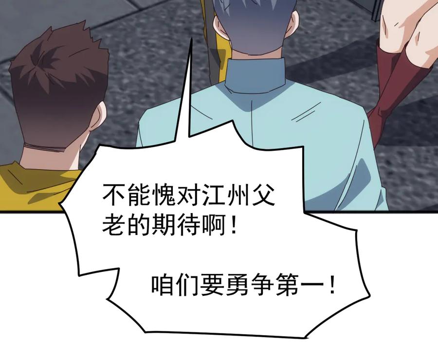 《万族入侵：开局驯化史诗级巨兽》第17话 晋级四强 第44页
