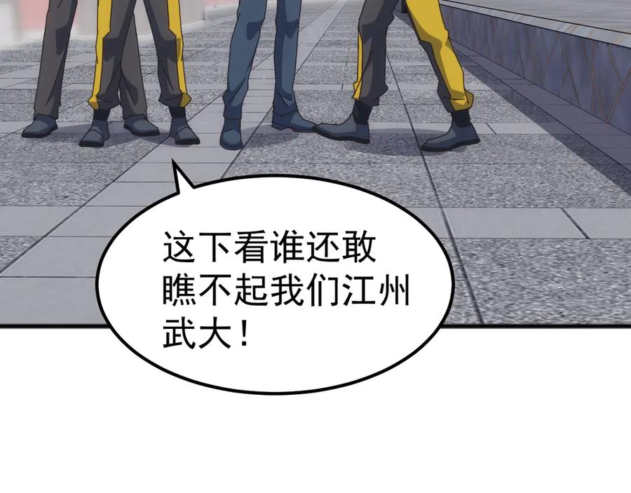 《万族入侵：开局驯化史诗级巨兽》第17话 晋级四强 第23页