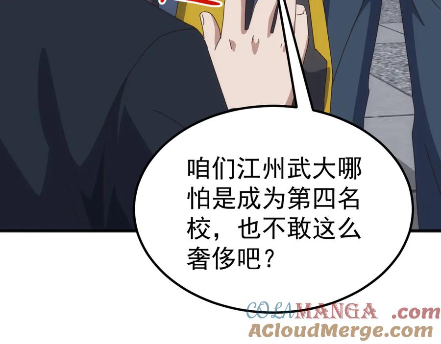 《万族入侵：开局驯化史诗级巨兽》第17话 晋级四强 第41页
