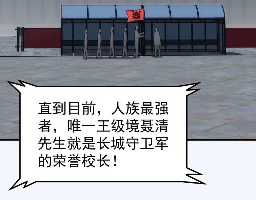 《万族入侵：开局驯化史诗级巨兽》第17话 晋级四强 第103页