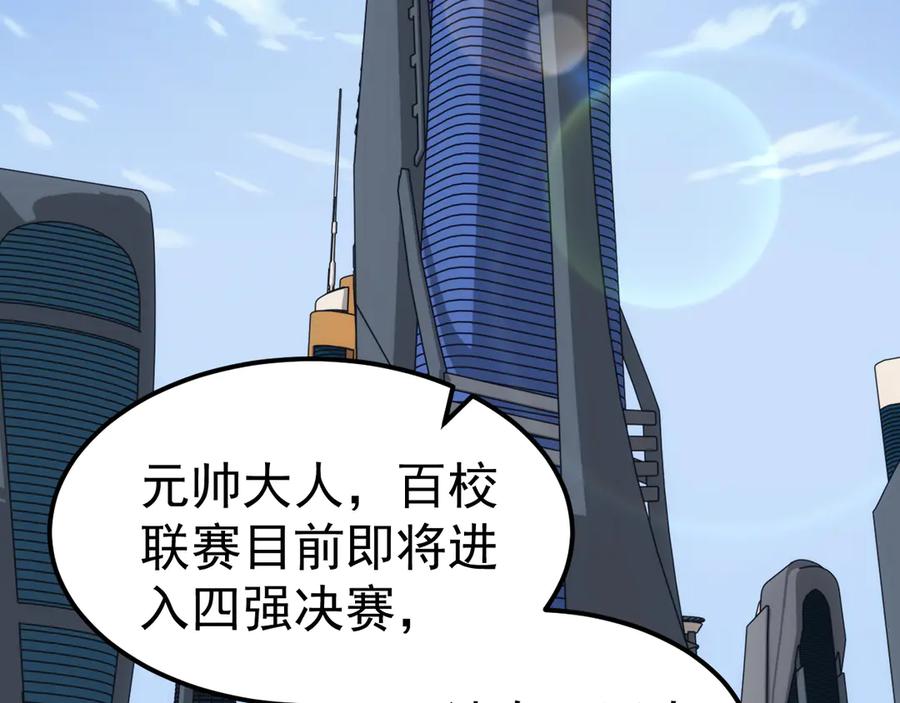 《万族入侵：开局驯化史诗级巨兽》第17话 晋级四强 第56页