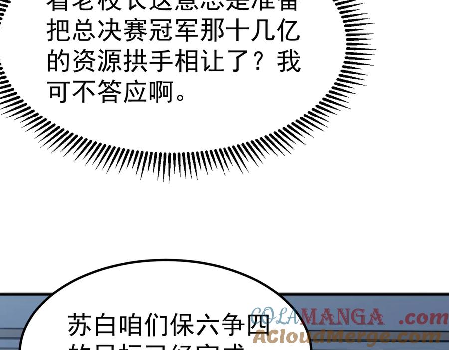 《万族入侵：开局驯化史诗级巨兽》第17话 晋级四强 第33页