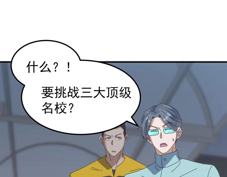 《万族入侵：开局驯化史诗级巨兽》第17话 晋级四强 第36页