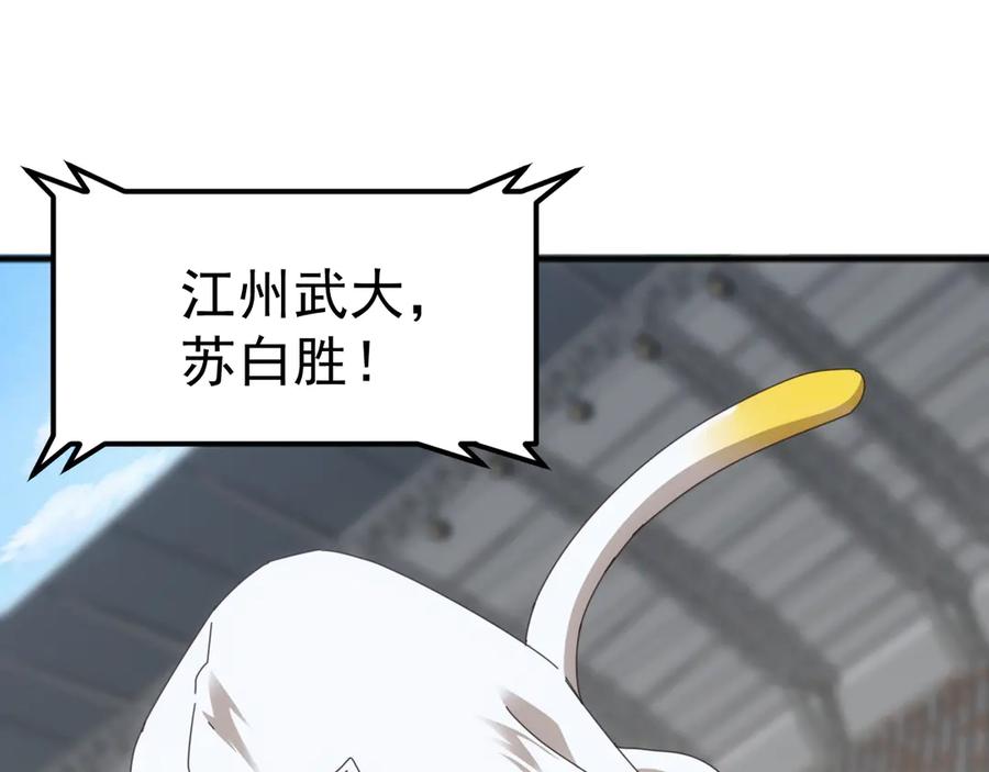 《万族入侵：开局驯化史诗级巨兽》第17话 晋级四强 第6页
