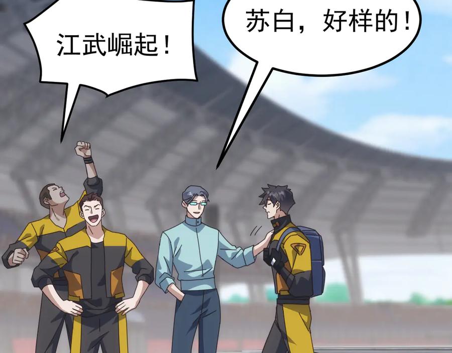 《万族入侵：开局驯化史诗级巨兽》第17话 晋级四强 第22页