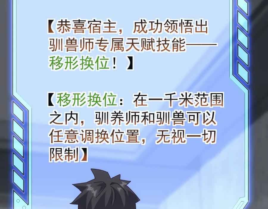 《万族入侵：开局驯化史诗级巨兽》第17话 晋级四强 第82页