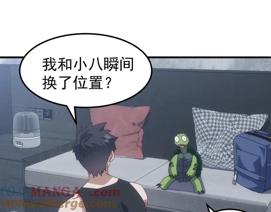 《万族入侵：开局驯化史诗级巨兽》第17话 晋级四强 第85页