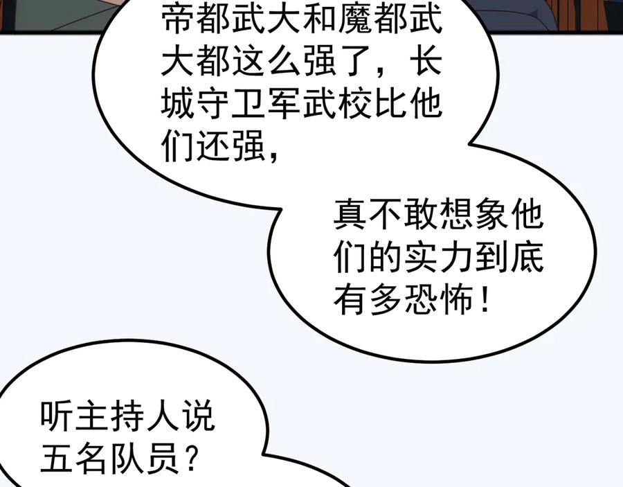 《万族入侵：开局驯化史诗级巨兽》第17话 晋级四强 第110页