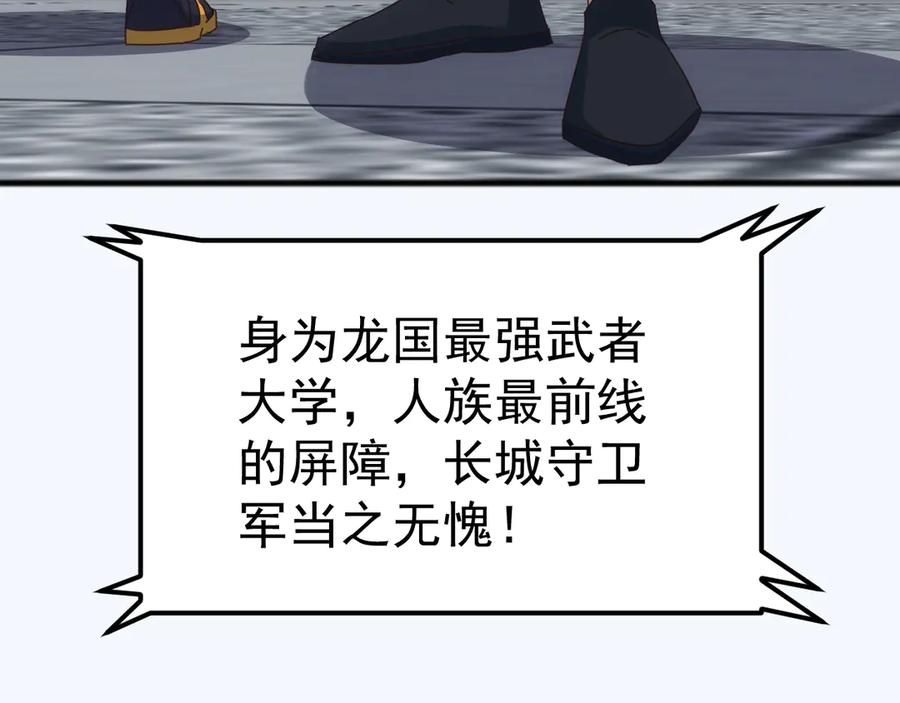《万族入侵：开局驯化史诗级巨兽》第17话 晋级四强 第107页