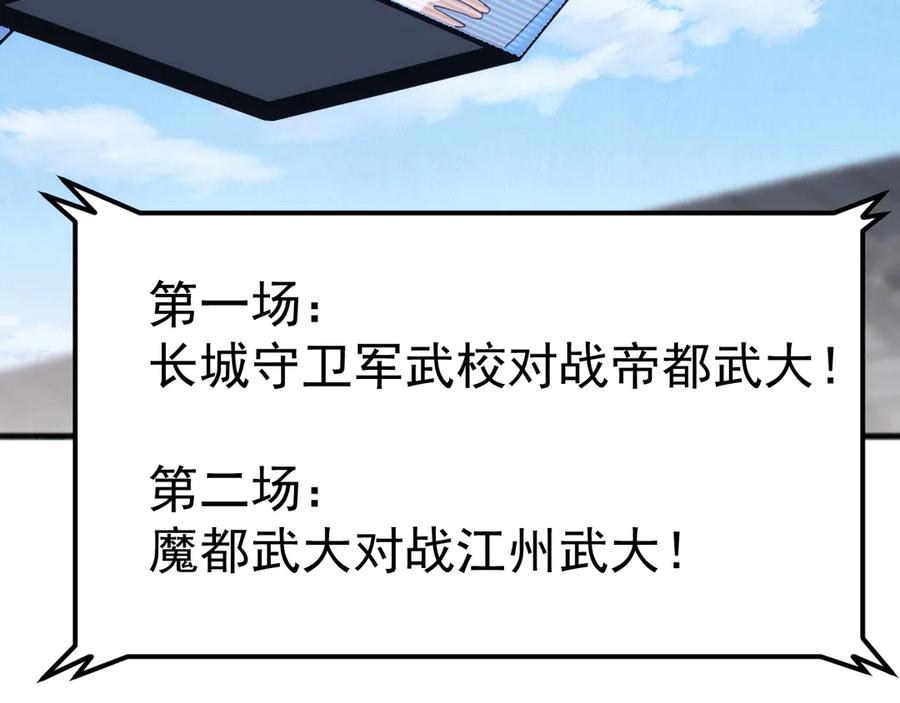 《万族入侵：开局驯化史诗级巨兽》第17话 晋级四强 第118页