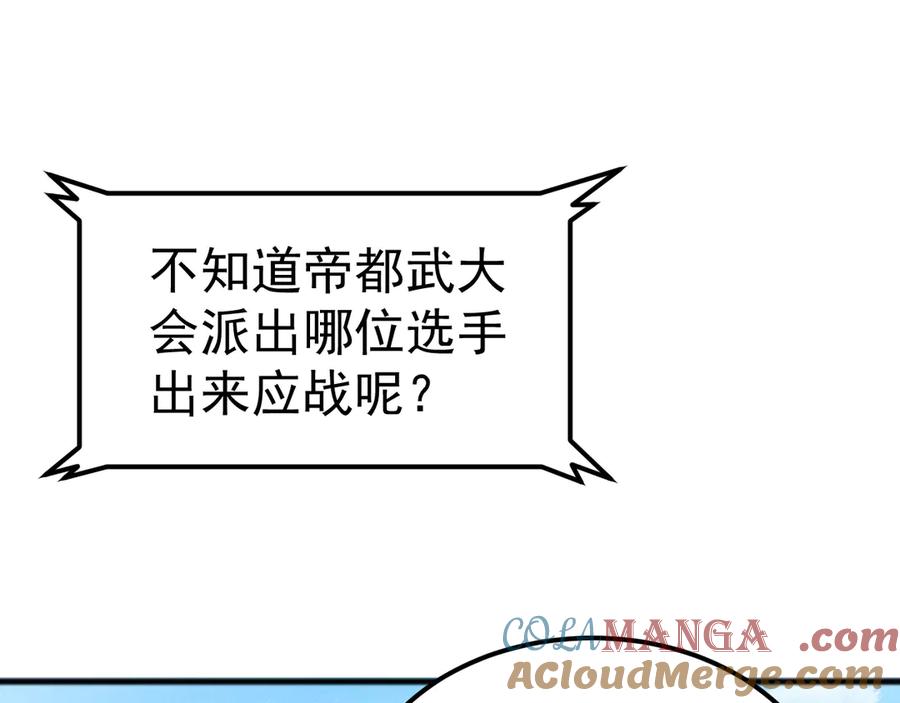 《万族入侵：开局驯化史诗级巨兽》第17话 晋级四强 第129页