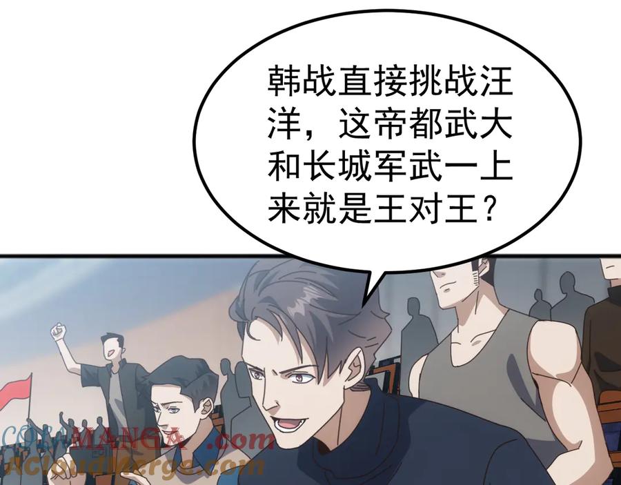 《万族入侵：开局驯化史诗级巨兽》第17话 晋级四强 第133页