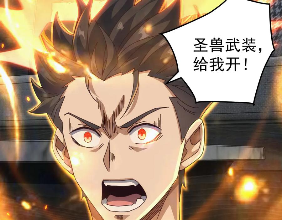 《万族入侵：开局驯化史诗级巨兽》第17话 晋级四强 第74页
