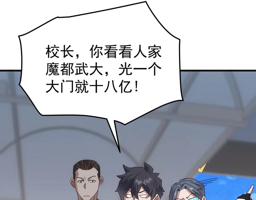 《万族入侵：开局驯化史诗级巨兽》第17话 晋级四强 第39页