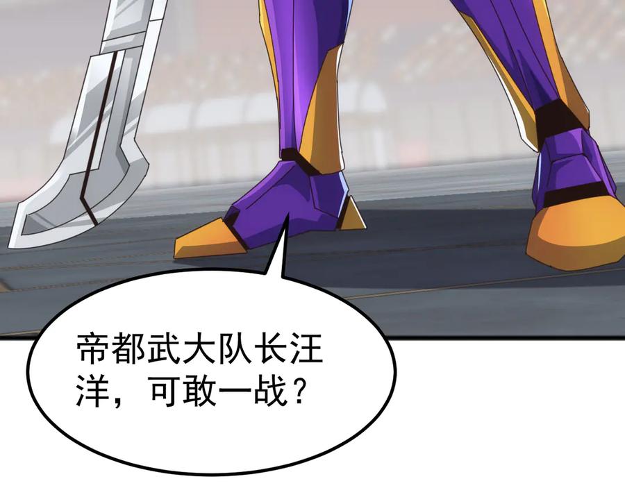 《万族入侵：开局驯化史诗级巨兽》第17话 晋级四强 第132页