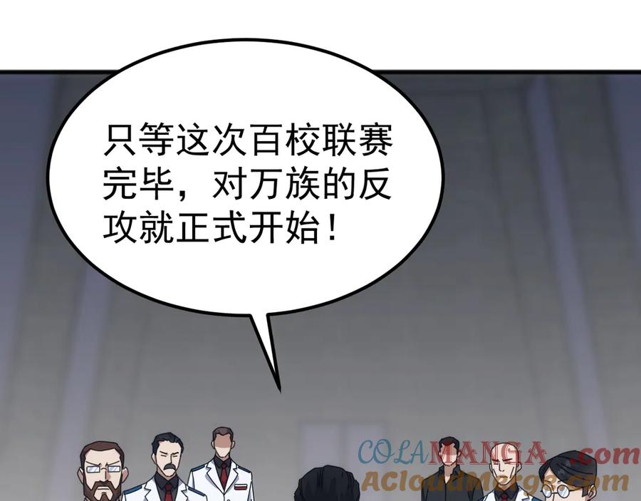 《万族入侵：开局驯化史诗级巨兽》第17话 晋级四强 第61页