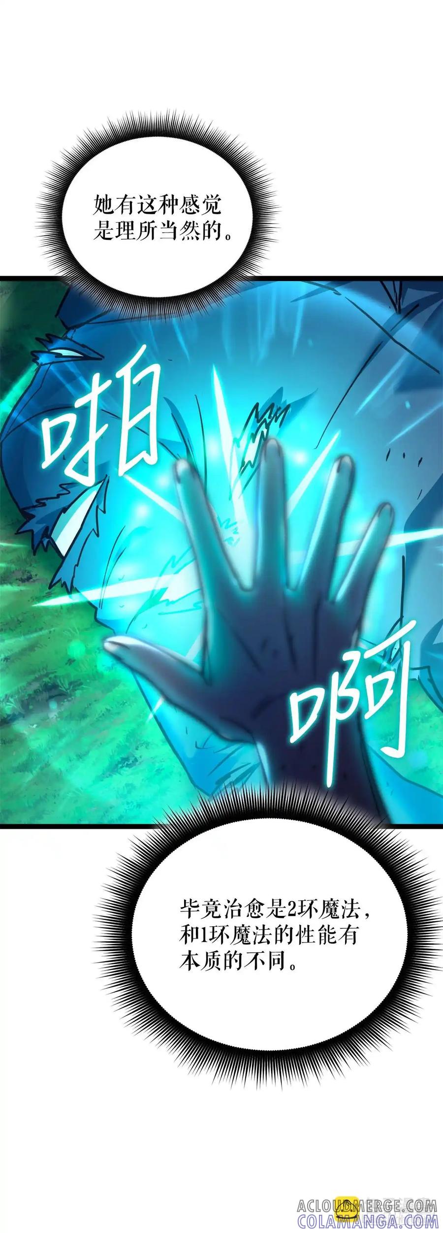 《我洗劫了魔神的仓库》16.传授秘诀 第13页